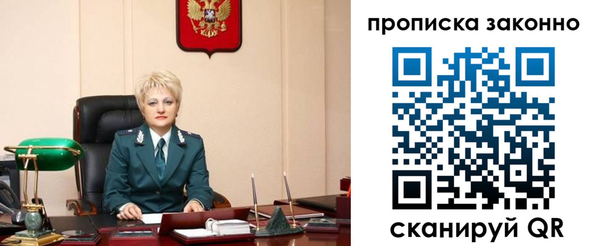 прописка от собственника в Усолье-Сибирском