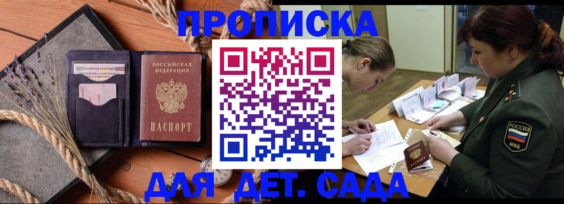 регистрация для дет. сада в Усолье-Сибирском