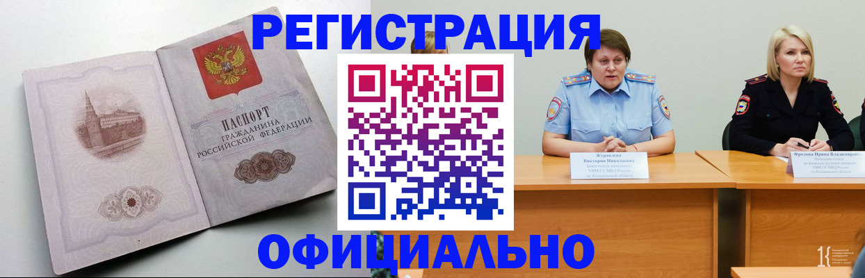 временная прописка в Усолье-Сибирском